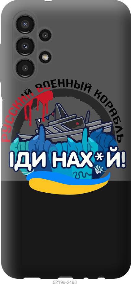 

Чохол на Samsung Galaxy A13 A135F Російський військовий корабель v2
