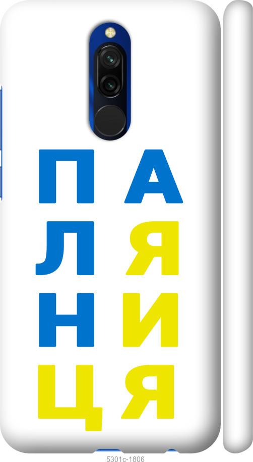 

Чохол на Xiaomi Redmi 8 Паляниця v4