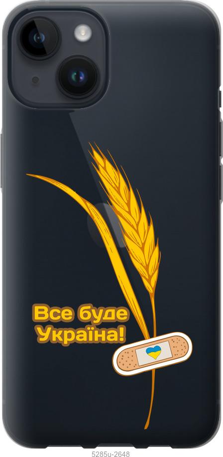 Чехол на iPhone 14 Украина v4