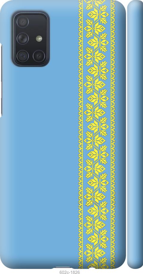 

Чохол на Samsung Galaxy A71 2020 A715F Вишиванка 33