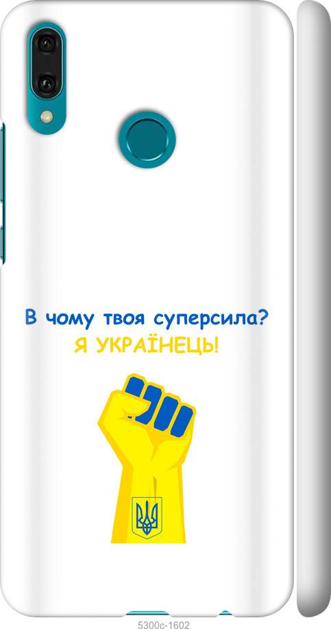 

Чехол на Huawei Y9 2019 Суперсила v2