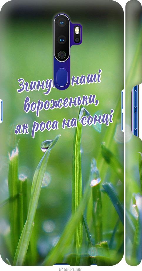 

Чехол на Oppo A5 2020 Украина v5