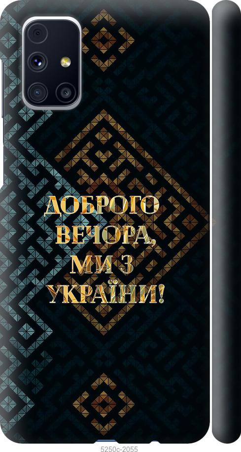 Чехол на Samsung Galaxy M31s M317F Мы из Украины v3