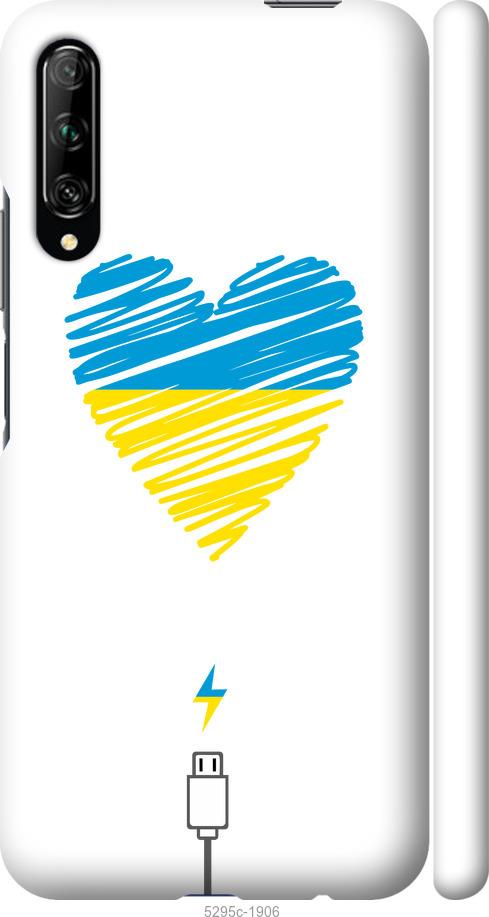 

Чехол на Huawei P Smart Pro Подзарядка сердца v2
