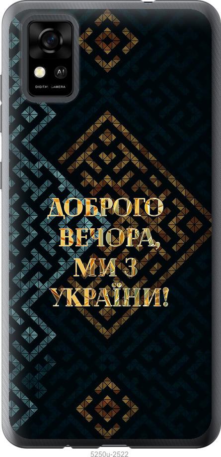 

Чохол на ZTE Blade A31 Ми з України v3