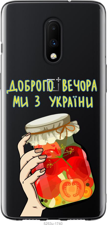 

Чехол на OnePlus 7 Мы из Украины v4