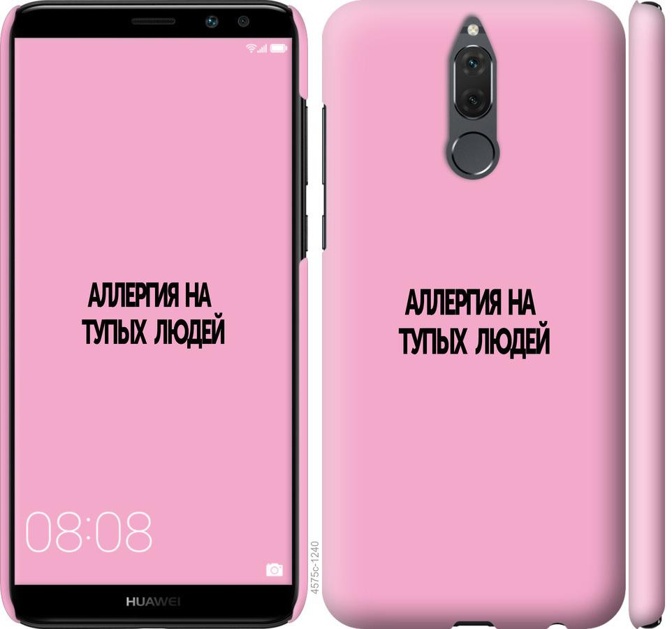 

Чохол на Huawei Mate 10 Lite алергія