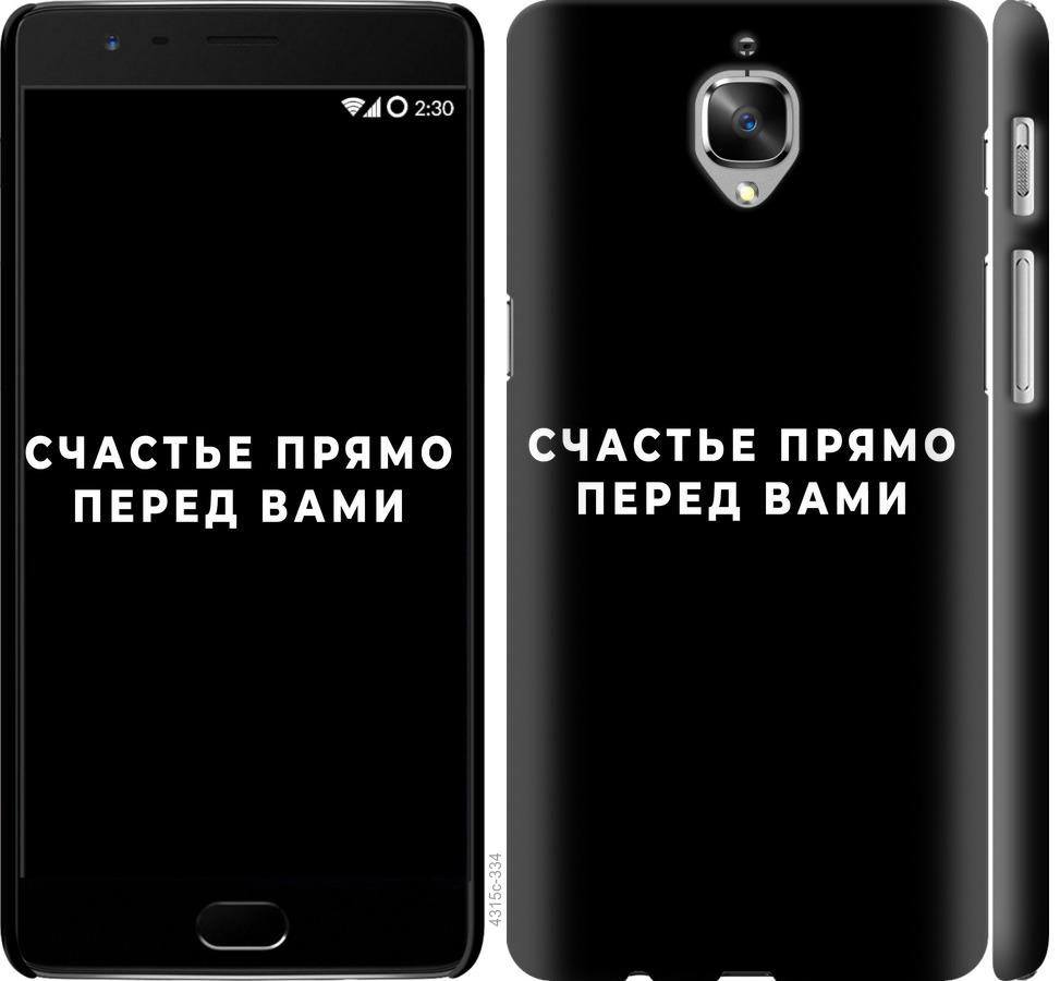 

Чохол на OnePlus 3 щастя