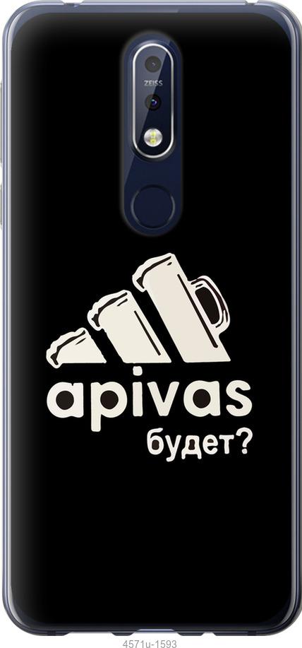 

Чехол на Nokia 7.1 А пивас