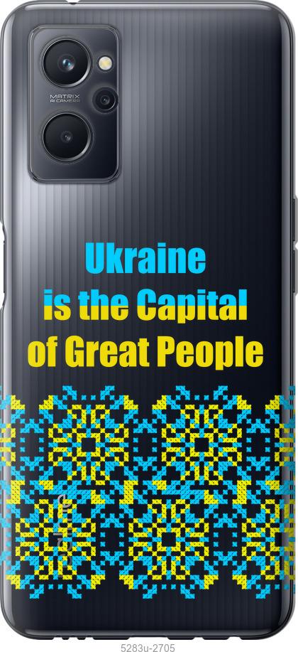 

Чохол на Realme 9i Ukraine