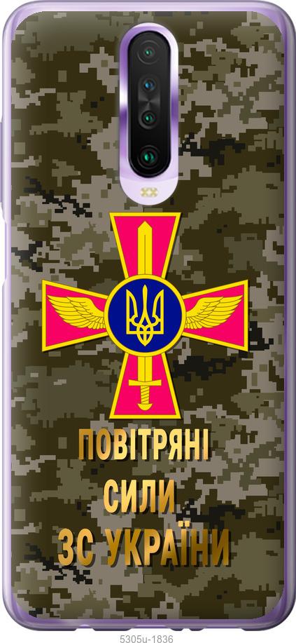 

Чехол на Xiaomi Redmi K30 ПС ЗСУ