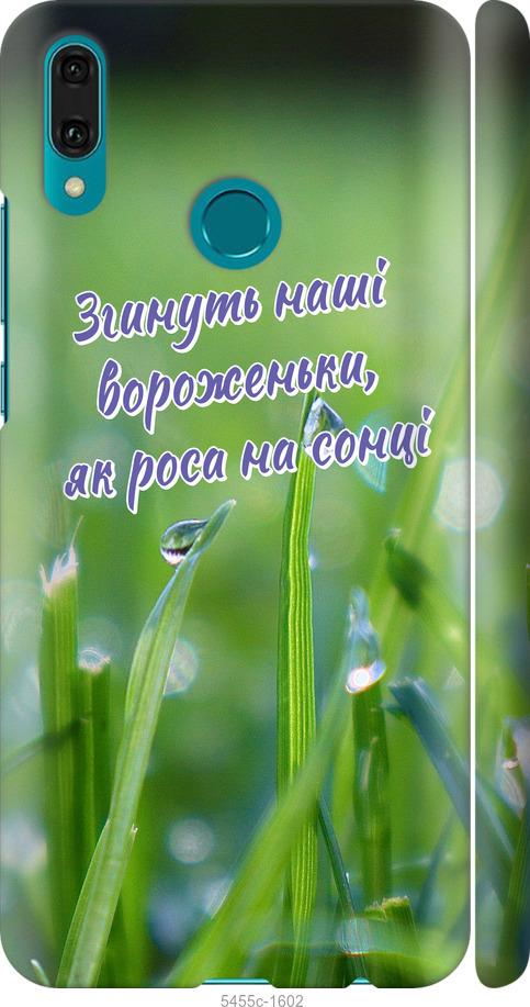 

Чехол на Huawei Y9 2019 Украина v5