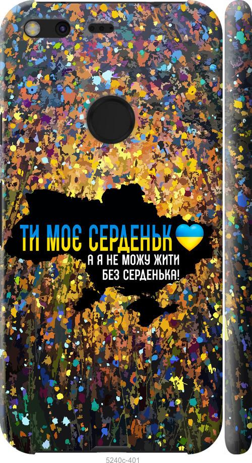 Чехол на Google Pixel XL Мое сердце Украина