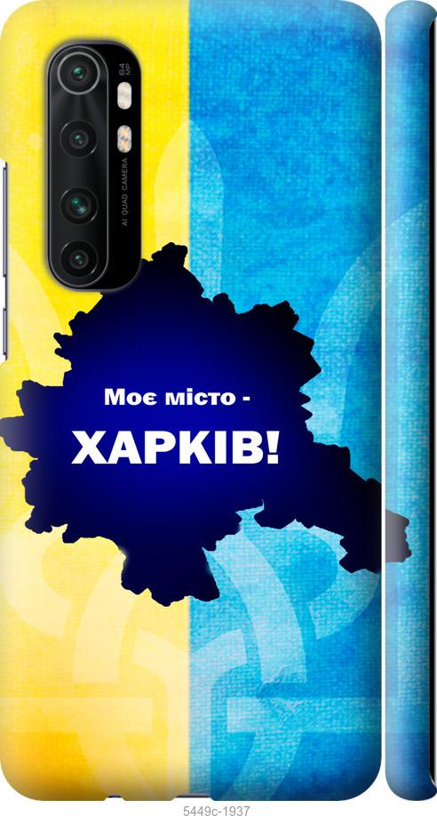 Чохол на Xiaomi Mi Note 10 Lite Харків