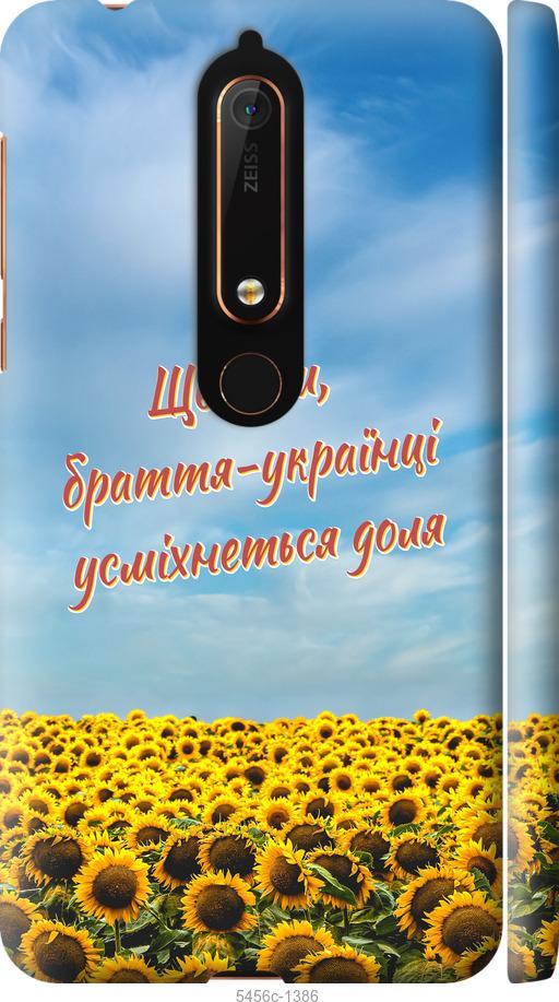 

Чехол на Nokia 6.1 Украина v6