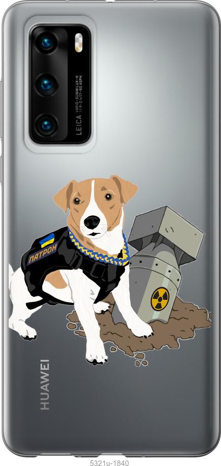 

Чохол на Huawei P40 Патрон v2