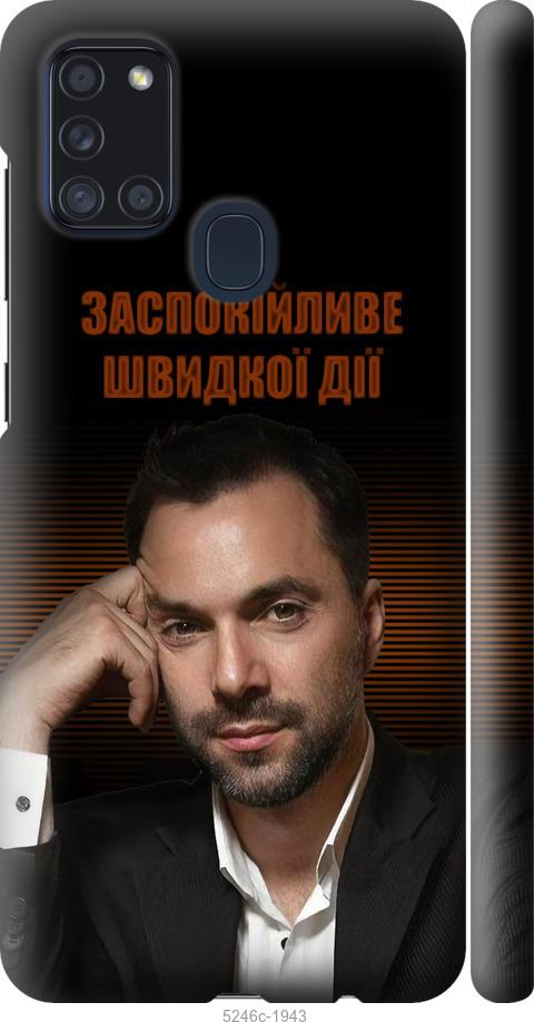 

Чехол на Samsung Galaxy A21s A217F Успокоительное