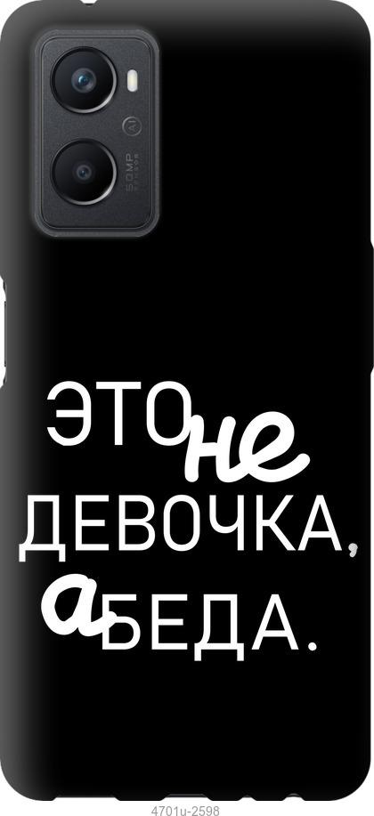 

Чохол на Oppo A96 Дівчинка
