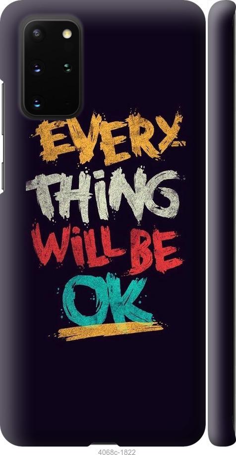 

Чехол на Samsung Galaxy S20 Plus Все будет хорошо