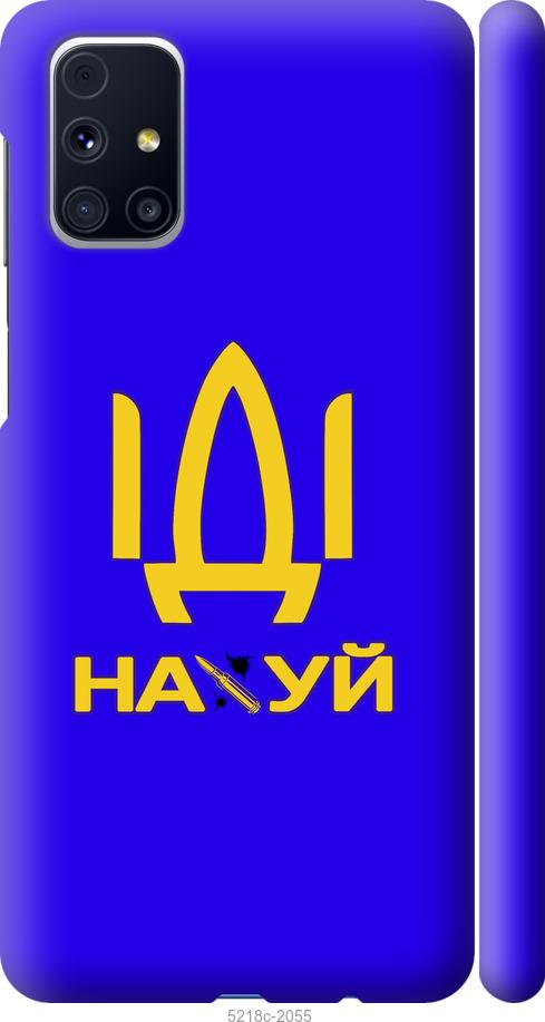 

Чохол на Samsung Galaxy M31s M317F Іди на