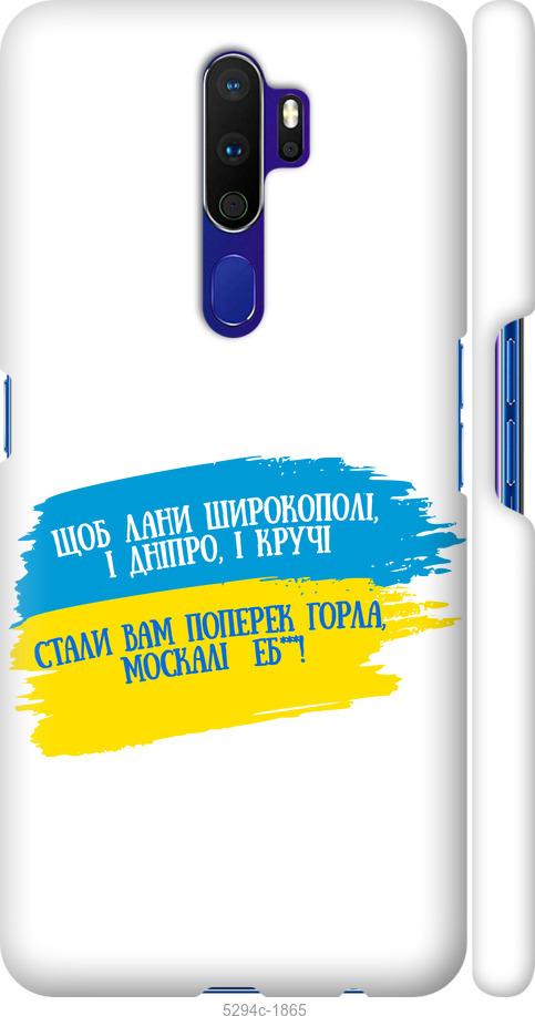 

Чехол на Oppo A9 2020 Стих