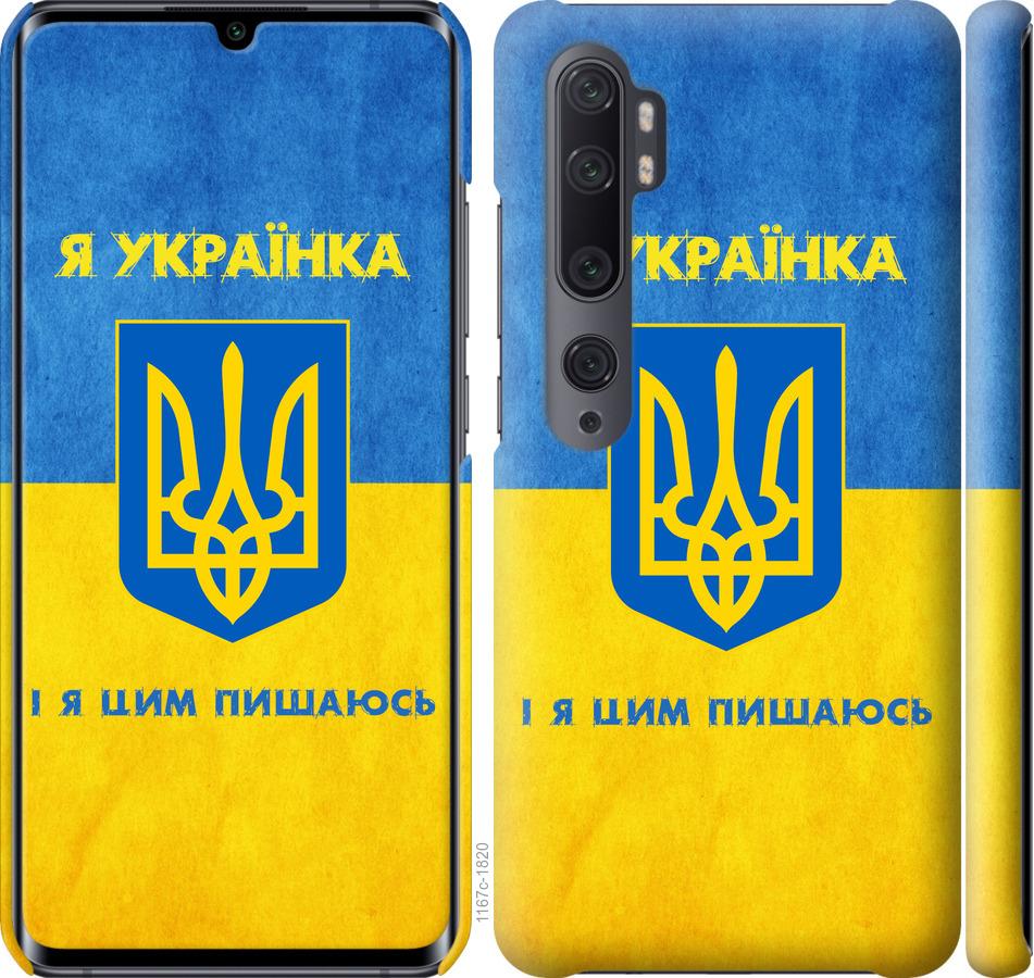 Чехол на Xiaomi Mi Note 10 Я украинка