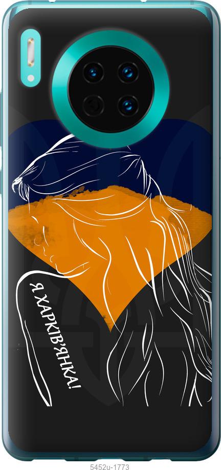 

Чехол на Huawei Mate 30 Я Харьковчанка