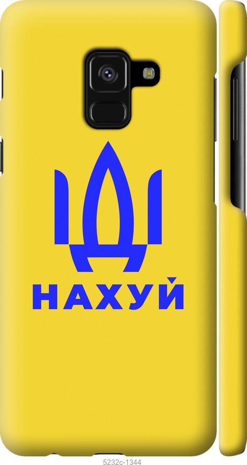 

Чохол на Samsung Galaxy A8 2018 A530F Иди на v2
