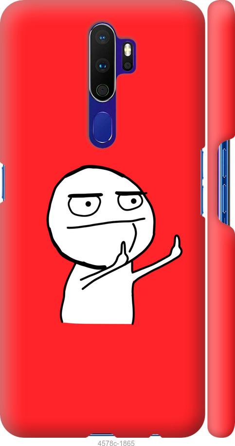 

Чехол на Oppo A5 2020 Мем