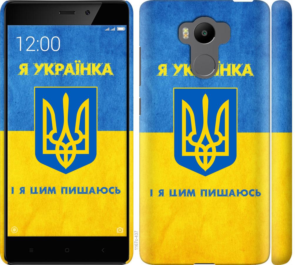 

Чохол на Xiaomi Redmi 4 Prime Я українка