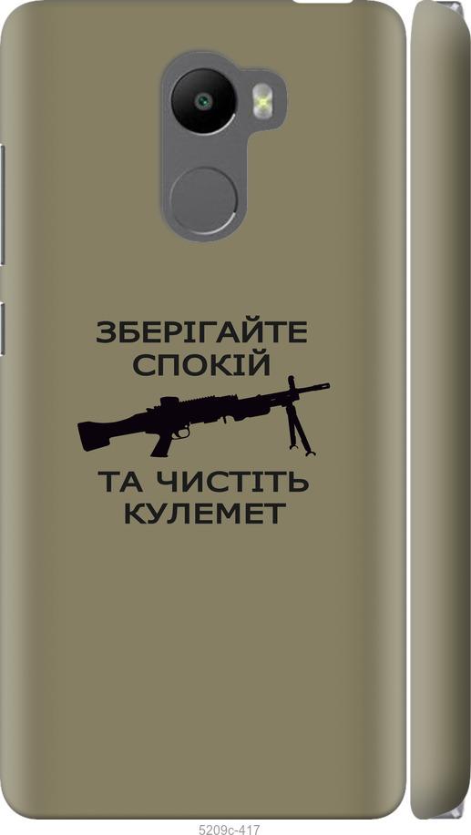 

Чохол на Xiaomi Redmi 4 Спокій