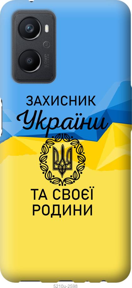 

Чохол на Oppo A96 Захисник