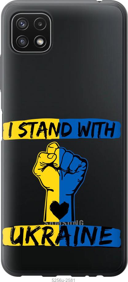 Чехол на Samsung Galaxy A22 5G A226B Stand With Ukraine v2