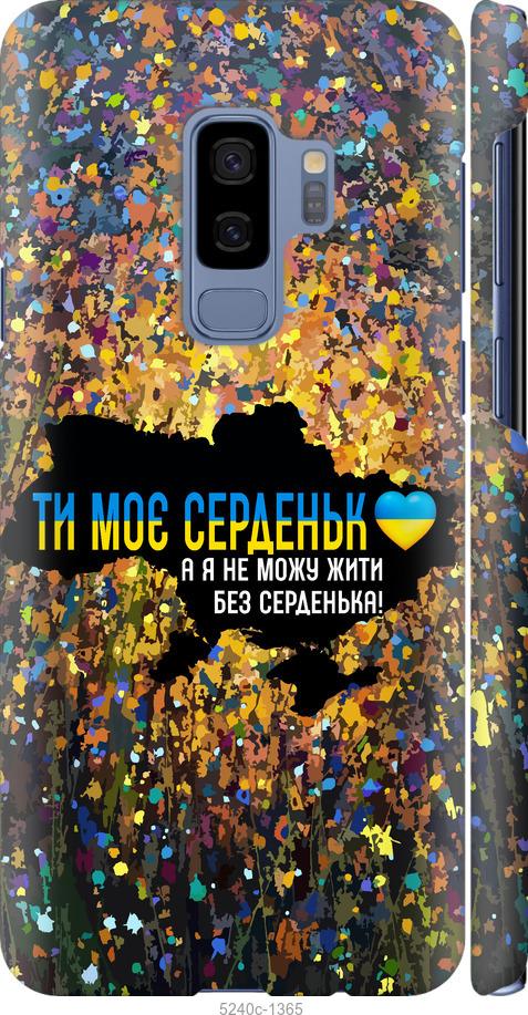 Чохол на Samsung Galaxy S9 Plus Моє серце Україна