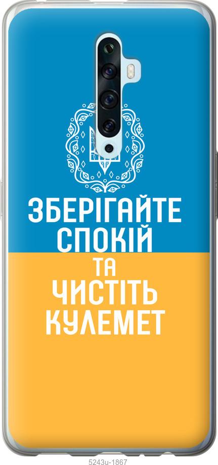 

Чехол на Oppo Reno 2Z Спокойствие v3