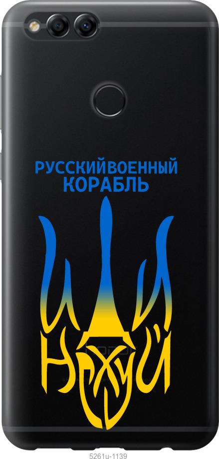 

Чехол на Huawei Honor 7X Русский военный корабль иди на v7