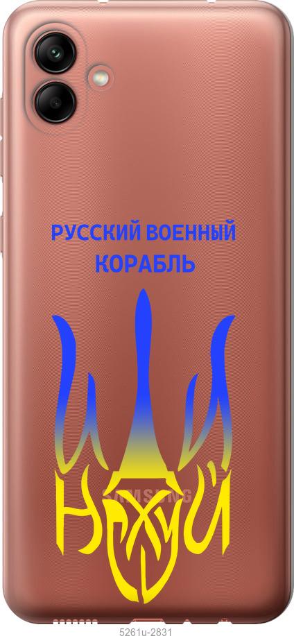 Чохол на Samsung Galaxy A04 A045F Російський військовий корабель іди на v7