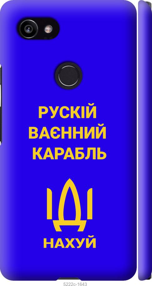 

Чохол на Google PixeL 2 XL Русский военный корабль иди на v3