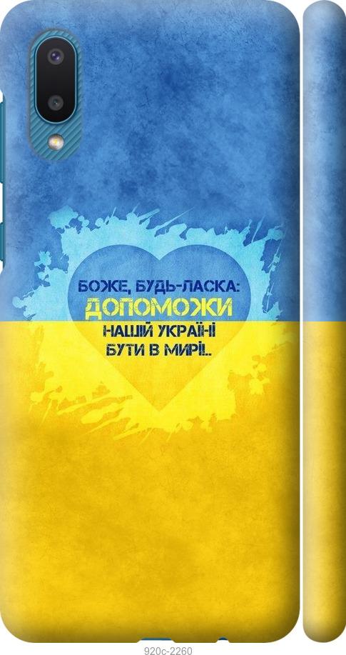 

Чохол на Samsung Galaxy A02 A022G Євромайдан 4