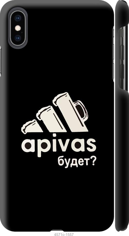 

Чехол на iPhone XS Max А пивас