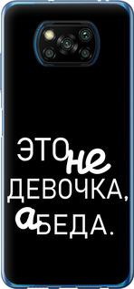 Чохол на Xiaomi Poco X3 Pro Дівчинка