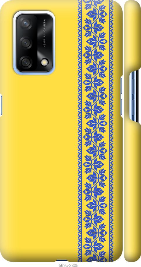

Чохол на Oppo A74 Вишиванка 4