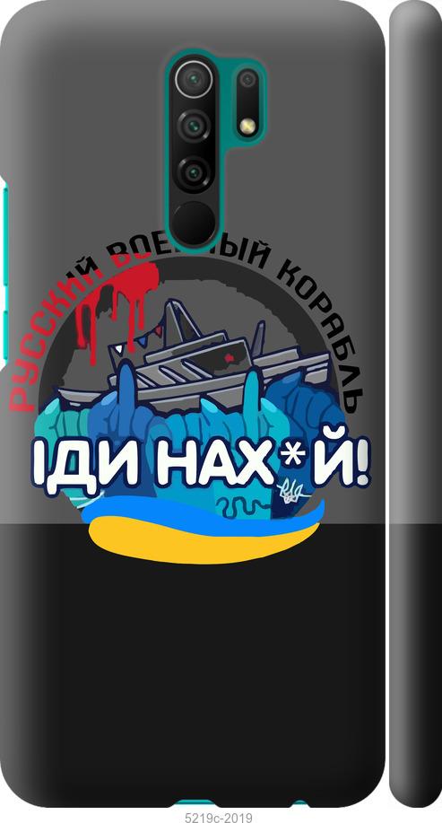 

Чохол на Xiaomi Redmi 9 Російський військовий корабель v2