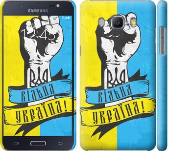 

Чехол на Samsung Galaxy J5 (2016) J510H Вільна Україна