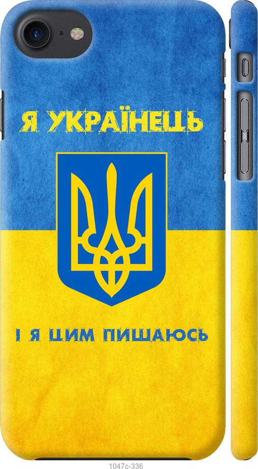 

Чохол на iPhone SE 2020 Я українець