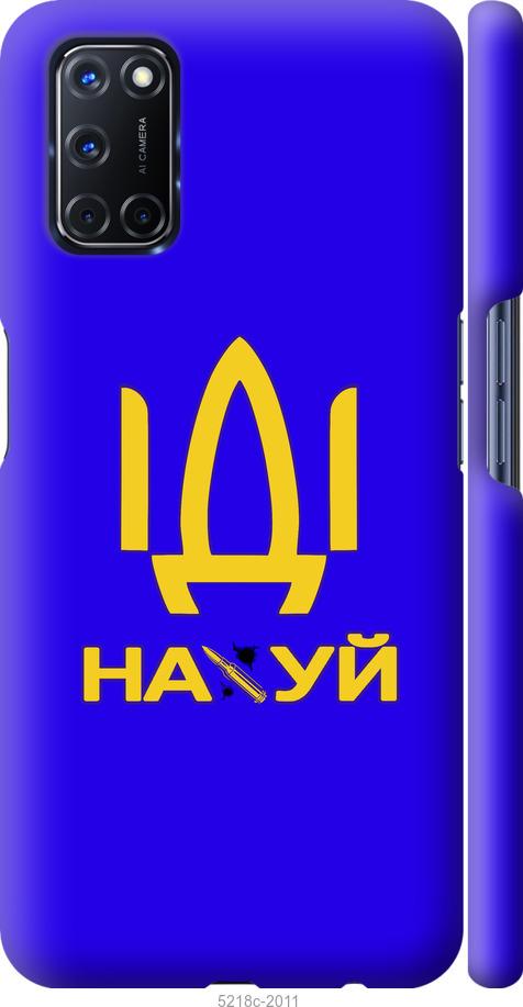 

Чохол на Oppo A72 Иди на