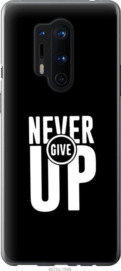 

Чохол на OnePlus 8 Pro Ніколи не здавайся