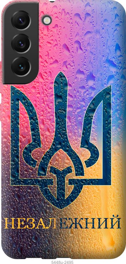 

Чохол на Samsung Galaxy S22 Plus Незалежний