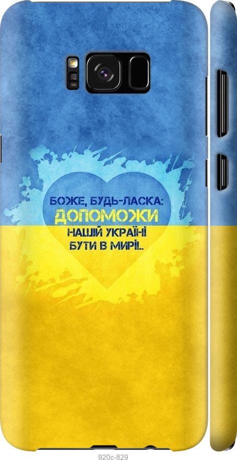 

Чохол на Samsung Galaxy S8 Євромайдан 4