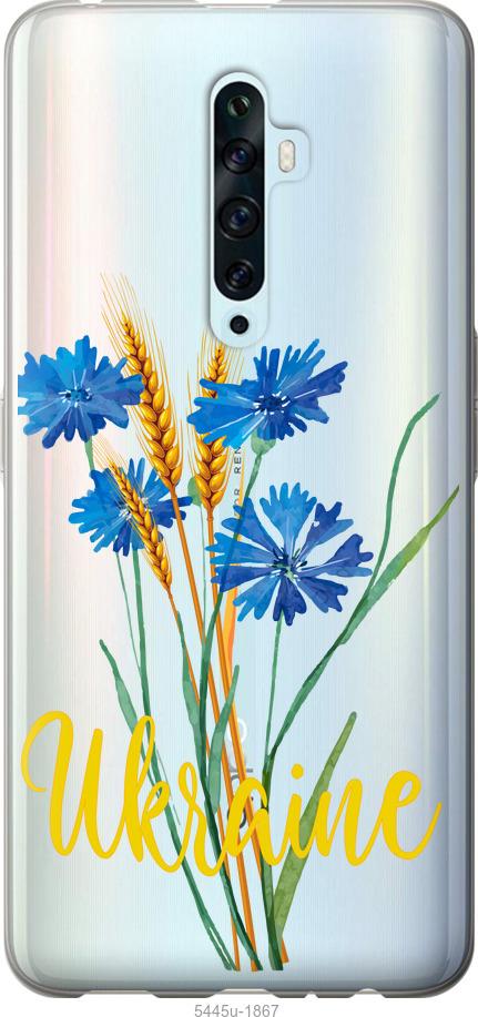 

Чехол на Oppo Reno 2Z Ukraine v2
